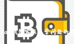 解决GoPay钱包客服异常问题