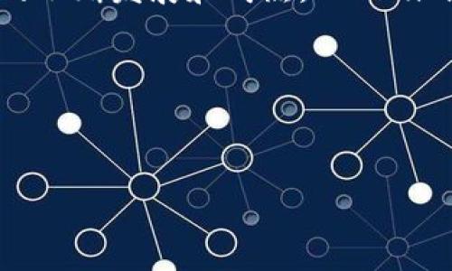 设置

  如何利用Tokenim进行数字资产投资与管理 /  
 guanjici Tokenim, 数字资产, 投资, 管理 / guanjici 
```

内容主体大纲

1. 引言
   - 什么是Tokenim？
   - Tokenim的发展背景和意义
   
2. Tokenim的基本功能
   - 数字资产的存储与管理
   - 投资策略与市场分析
   - 社群和社区互动

3. 如何使用Tokenim进行数字资产投资
   - 创建账户与安全设置
   - 资产的购买和出售
   - 投资组合的构建与管理

4. Tokenim的优势
   - 技术优势与安全性
   - 用户体验与界面设计
   - 信息透明和数据分析

5. 未来趋势与发展
   - 区块链技术发展对Tokenim的影响
   - Tokenim在全球市场的潜力

6. 常见问题解答
   - 投资风险如何控制？
   - 如何选择优质的数字资产？
   - Tokenim的费用结构是什么？
   - Tokenim适合哪些类型的投资者？
   - 如何参与Tokenim的社区活动？
   - Tokenim的安全性如何保障？

7. 结论
   - Tokenim的市场前景
   - 对未来数字资产管理的影响

---

内容详述

### 引言
随着数字货币及资产的迅速发展，越来越多的投资者开始寻找数字资产投资的高效工具。Tokenim作为一款崭新的数字资产管理平台，凭借其强大的功能与用户友好的界面，能够帮助投资者在这个快速变化的市场中游刃有余。

Tokenim不仅提供安全的资产存储，还具备多种投资策略和工具，使投资者能够做出更明智的决策。本文将深入探讨Tokenim的功能和优势，并为投资者提供详尽的使用指南。

### Tokenim的基本功能
Tokenim作为一个数字资产平台，提供了一系列核心功能以满足用户的需求。其中包括数字资产的安全存储、交易、市场分析工具等等。

一方面，Tokenim允许用户便捷地管理和存储多种数字资产，确保资产的安全。另一方面，平台内置的投资策略分析工具使用户能够实时了解市场动态，做出更具前瞻性的投资决策。

### 如何使用Tokenim进行数字资产投资
使用Tokenim的第一步是创建一个账户。用户需提供一些基本信息并设置安全参数，以确保账户的安全性。一旦账户创建完成，用户可以开始购买、出售数字资产。

在进行资产交易时，用户可以根据市场分析工具的建议，选择适合自己的投资组合。此外，Tokenim还提供了资产跟踪功能，帮助用户实时监控自己的投资表现。

### Tokenim的优势
相比于其他数字资产管理平台，Tokenim在技术安全性和用户体验方面都有显著优势。其平台采用先进的加密技术，确保用户资产的安全性不受威胁。

此外，Tokenim的用户界面设计简单易懂，让任何层级的投资者都能迅速上手。通过信息透明和数据分析，用户能够获取到实时且可靠的市场数据，有助于做出明智的投资决策。

### 未来趋势与发展
在未来，随着区块链技术的进一步发展，Tokenim也将不断更新和升级其功能，以适应市场的变化。它有潜力在全球市场上占据更大的一席之地，为更多的投资者提供服务。

多方位的战略与技术创新将推动Tokenim往更广泛的方向发展，甚至可能引领行业的变革。

### 常见问题解答

#### 投资风险如何控制？
投资风险的控制是每位投资者必须面对的重要课题。在Tokenim平台上，用户可以通过多样化投资组合、实时市场分析工具等多种方式来降低风险。投资者应当了解市场波动，进行合理的资产配置，以防止因单一资产下滑带来的巨大损失。

此外，用户还可以通过设定止损机制，在市场波动时迅速作出反应，及时止损。例如，可以设置当资产价格下跌到某个阈值时自动卖出，从而规避潜在风险。

#### 如何选择优质的数字资产？
选择优质的数字资产是一个复杂且风险较高的过程。在Tokenim平台上，用户可以通过平台提供的市场分析工具来评估不同资产的潜力。

用户应当关注资产的市场容量、技术背景、团队实力等多方面因素。还要关注市场趋势，结合个人的投资策略和风险承受能力，选择适合自己的数字资产进行投资。

#### Tokenim的费用结构是什么？
Tokenim的费用结构通常包括交易费用、汇率费用等。在进行资产交易时，平台会根据不同的交易量和资产类别收取相应的交易费。用户应详细查看平台的费用说明，以避免额外的费用影响交易过程。

此外，Tokenim还定期推出一些优惠活动，用户可以通过参与这些活动降低交易成本。

#### Tokenim适合哪些类型的投资者？
Tokenim的设计初衷是为了满足不同层级投资者的需求，因此它适合从新手到资深投资者的不同群体。对于初学者，Tokenim提供了易于理解的界面和充足的指导材料；而对于老练的投资者，平台则提供了多样化的高级工具和数据分析能力，以支持他们的投资决策。

#### 如何参与Tokenim的社区活动？
Tokenim鼓励用户参与社区活动，用户可以通过该平台的社区功能，与其他投资者交流经验、分享信息。参与社区活动不仅可以获得更多的信息，也能帮助用户建立投资网络。

用户可定期查看Tokenim的公告，了解即将举行的社区活动，或在平台内发起讨论，与其他用户进行互动。

#### Tokenim的安全性如何保障？
Tokenim极为重视用户资产的安全性，平台采用高级加密技术，并定期进行安全审计，以确保用户信息和资产的安全。而且，Tokenim有多种两步验证选项，可以在用户登录时加增强账户安全。

此外，用户在使用Tokenim时也应提高自身安全意识。务必使用复杂独特的密码，并避免在不安全的网络环境下进行交易。

### 结论
总体来看，Tokenim作为一个数字资产管理平台，为投资者提供了多元化的功能和独特的用户体验。随着数字资产市场的不断发展和成熟，Tokenim有望在未来继续引领行业的发展，帮助更多投资者实现财富增值。

无论未来数字资产市场如何变化，Tokenim都将不断适应和进步，以更好地服务于全球投资者。

---

以上内容为Tokenim的全面介绍与深入分析，若需要具体问题解答或更详细的信息，请再联系我。