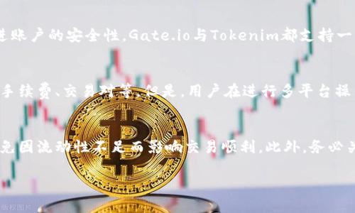    解析Gate.io与Tokenim：如何选择最佳加密货币交易平台  / 

 guanjianci  Gate.io, Tokenim, 加密货币交易平台, 数字资产  /guanjianci 

## 内容主体大纲

1. **引言**
   - 当今加密货币交易平台概述
   - Gate.io与Tokenim简介

2. **Gate.io交易所概述**
   - 平台历史与发展
   - 主要功能与特点
   - 用户体验与界面设计
   - 安全性与合规性

3. **Tokenim交易所概述**
   - 平台历史与发展
   - 主要功能与特点
   - 用户体验与界面设计
   - 安全性与合规性

4. **Gate.io与Tokenim的对比分析**
   - 交易手续费对比
   - 可交易资产数量对比
   - 客户支持与社区建设
   - 交易流动性与市场深度

5. **如何选择合适的交易平台**
   - 考虑因素：安全性、费用、可用性
   - 个人需求与交易策略

6. **总结与建议**
   - Gate.io与Tokenim的选择建议
   - 行业未来机会与风险

7. **常见问题解答**
   - 你需了解的6个常见问题

---

## 引言

在如今的数字经济时代，加密货币已经成为一种越来越受欢迎的投资选择。然而，选择合适的加密货币交易平台则是每位投资者面临的重要决策之一。Gate.io与Tokenim是当前市场上较为知名的两个交易所，本文将深入分析这两个平台的特点与优势，帮助读者做出明智的选择。

### Gate.io交易所概述

Gate.io成立于2013年，是全球较早的加密货币交易所之一。它提供了一系列交易对的选择，包括主要的比特币、以太坊及各种小众代币，且交易手续费相对较低。同时，Gate.io在安全性和合规性方面也做了诸多努力，确保了用户的资金安全。

### Tokenim交易所概述

Tokenim是近几年崛起的一家加密货币交易所，平台设计简洁且易于使用，适合新手和经验丰富的交易者。Tokenim支持多种加密货币的交易，并为用户提供实时价格更新和市场分析工具。

### Gate.io与Tokenim的对比分析

在选择交易平台时，交易费用、可交易资产数量、客户支持及市场流动性等因素都需要被充分考虑。本文将详细对比这两个平台在这些方面的表现，以助于用户作出正确选择。

### 如何选择合适的交易平台

每位投资者都有不同的需求，因此在选择交易平台时应根据个人的投资目标和交易策略来定制选择方案。

### 总结与建议

在Gate.io与Tokenim之间的选择，应根据资金安全、使用便利性及费用等多维度评估，本文最后将提供相应的建议和操作步骤。

### 常见问题解答

1. Gate.io的交易手续费是怎么计算的？
   Gate.io的交易费用通常基于用户的交易量与市场行情，平台会根据不同的交易对实行不同的手续费标准。一般情况下，对于常规交易，Gate.io采取的是一个相对竞争力的收费标准，无论是做市商还是吃单者的手续费均有较大的优惠。此外，通过使用平台币GT参与交易，还能够享受到额外的折扣。具体的收费标准会随着市场变化而调整，建议用户在交易前查看官网以获取最新信息。

2. Tokenim支持哪些加密货币交易？
   Tokenim支持的加密货币种类日益丰富，涵盖了主流币种如比特币、以太坊、瑞波币，以及一些新兴的山寨币。每个币种的上线情况可能会根据市场需求变化，Tokenim平台也会定期进行更新与调整，确保用户可以在一个多样化的环境中进行交易。同时，Tokenim也鼓励项目方进行代币上线，增加平台的活跃度。

3. 这两个平台的安全性如何？
   安全性是选择加密货币交易平台时最重要的考量之一。Gate.io采取了多重安全措施，包括冷钱包存储、大规模的资金保险、以及两步验证系统等，以保障用户安全。Tokenim也非常重视安全性，采用了加密技术和实时代码分析来监测可能的安全威胁。此外，Tokenim还定期进行安全审计，确保平台的安全性始终保持在高水平。

4. 如何在Gate.io或Tokenim上创建账户？
   在Gate.io或Tokenim上创建账户都是相对简单的过程。用户只需提供基本的注册信息如电子邮箱或手机号，然后设置密码。完成这些后，用户需要进行身份验证，以增进账户的安全性。Gate.io与Tokenim都支持一系列的KYC措施，以确保平台的合规性。建议用户在注册时仔细阅读平台的用户协议，并按照平台的指引来完成身份验证。

5. 我是否可以同时使用Gate.io和Tokenim？
   当然可以！实际上，许多经验丰富的投资者会选择在多个平台上进行交易以获得更好的流动性与交易机会。在不同的平台上开设账户可以利用各平台的不同优势，比如手续费、交易对等。但是，用户在进行多平台操作时，需要清楚不同平台的安全性与费用结构，合理安排投资风险。同时，合理的资金管理与交易策略也显得尤为重要，以降低风险。

6. 在Gate.io与Tokenim之间切换有什么注意事项？
   在选择在Gate.io与Tokenim之间进行切换时，投资者需要特别注意几个方面。首先是费用结构，确保转移时不会产生过高的手续费。其次，了解各平台的流动性情况，避免因流动性不足而影响交易顺利。此外，务必关注市场行情变化，选择合适的时机进行交易会更加有利于资金的增值。最后，确保随时保留足够的资金在你选择交易的平台，便于进行迅速的市场反应。

通过上述分析与解答，读者可以更全面地了解Gate.io与Tokenim之间的差异，帮助他们做出明智的投资决定。