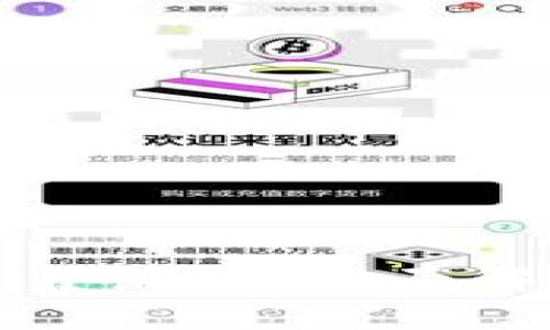 数字钱包真的靠谱吗？全面解析及使用指南