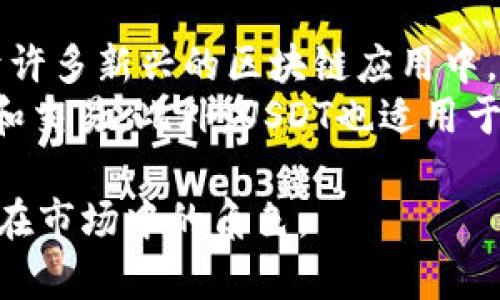 下面是一个关于Tokenim和USDT的、关键词、内容大纲及相关问题的提纲。

  Tokenim与USDT：深入解析这两种数字货币的区别与联系 / 
 guanjianci Tokenim, USDT, 数字货币, 加密货币 /guanjianci 

## 内容大纲

### 一、引言
- 数字货币的快速发展
- Tokenim与USDT的定义与重要性

### 二、Tokenim概述
- Tokenim的起源与背景
- Tokenim的功能与特点
- Tokenim的应用场景

### 三、USDT概述
- USDT（Tether）的起源与背景
- USDT的功能与特点
- USDT在市场中的角色

### 四、Tokenim与USDT的主要区别
- 技术架构的不同
- 市场定位的差异
- 价值稳定性方面的区别

### 五、Tokenim与USDT的关系
- 相互作用与共存
- 用途与受众的重叠
- 在不同交易场景下的选择

### 六、数字货币投资与风险管理
- 如何选择合适的数字货币进行投资
- 投资Tokenim与USDT的风险分析
- 风险管理策略

### 七、未来数字货币发展的趋势
- Tokenim与USDT的未来展望
- 整体市场对于新兴货币的接受度
- 自己如何适应未来的数字货币变化

### 八、结论
- 总结Tokenim与USDT的特点
- 对未来数字货币发展的思考

---

## 引言

随着数字货币的快速发展，越来越多的投资者与使用者开始关注其中的不同种类和特性。特别是像Tokenim和USDT这样的数字货币，它们在市场中扮演着重要角色。Tokenim是相对较新的数字资产，而USDT（Tether）作为一种稳定币，已经在加密货币市场上占据了一席之地。

div
  Tokenim概述
  Tokenim是一个新兴的数字货币，它的设计初衷是为了解决传统金融系统中的某些痛点。无论是在支付、转账还是投资领域，Tokenim都希望提供一种更快速、更便捷的方法。它的主要特点包括去中心化的交易体系、低交易费用以及高安全性。
/div

div
  USDT概述
  USDT（Tether）是一个与美元挂钩的稳定币，通常被视为一种数字资产的“避风港”。作为广泛使用的加密货币，USDT的价值稳定性使其成为许多交易者在波动市场中进行交易的首选工具。它的特点包括透明的资产储备、快速的交易能力与广泛的市场接受度。
/div

div
  Tokenim与USDT的主要区别
  在技术架构上，Tokenim与USDT有显著的差别。Tokenim使用某种特定的区块链技术，强调去中心化和隐私保护，而USDT则是基于多种区块链进行的资产支持，强调稳定性与透明度。在市场定位上，Tokenim倾向于新兴的数字资产市场，而USDT则是致力于稳定的流动性和交易。
/div

div
  Tokenim与USDT的关系
  虽然Tokenim和USDT在很多方面存在不同，但它们并不是相互排斥的。实际上，在某些交易场景中，Tokenim可能会与USDT结合使用，以实现更高效的交易体验。在受众方面，两者的使用者也可能有重叠，因为许多投资者会同时关注这两种货币给予的不同投资机会及风险。
/div

div
  数字货币投资与风险管理
  在投资数字货币时，首先需要对市场的波动性有清晰的认识。Tokenim和USDT都各自面临着不同的风险，而如何选择合适的货币进行投资是重要的决策。对于初学者来说，通常建议从USDT入手，因为其稳定性更高。而对于具有风险承受能力的投资者，Tokenim可能提供更多的财富增值潜力。
/div

div
  未来数字货币发展的趋势
  随着技术的不断发展，数字货币市场也在不断演进。Tokenim和USDT在未来的市场中都将扮演新角色，尤其是在交易所的使用、投资组合的构建以及便捷支付手段等方面都会受到越来越多人的重视。消费者和市场对于新兴货币的接受度将直接影响其未来的发展。
/div

## 相关问题及详细介绍

### 1. Tokenim的技术优势是什么？

Tokenim的技术优势
Tokenim作为新兴的数字货币，采用了先进的区块链技术。这项技术使得Tokenim在安全性、交易速度和隐私保护等方面具备了明显的优势。首先，Tokenim的交易过程经过加密保护，降低了被黑客攻击的风险。其次，其独特的共识机制使得交易验证速度更快，用户可以快速完成转账。
与传统的金融系统相比，Tokenim能有效减少中介环节，从而降低交易成本。此外，Tokenim还支持智能合约功能，使得开发者可以创建各种去中心化应用，进一步拓展其技术优势。在不断升级的区块链环境下，Tokenim的技术进步将引领其市场的前景。

### 2. 为什么USDT被广泛应用？

USDT广泛应用的背景
USDT（Tether）因其与美元一比一挂钩的特性，成为了许多数字货币交易者所青睐的“避风港”。在加密市场中，投资者通常希望在高波动的市场中保护自己的资产。USDT的稳定性使其成为实现价值储存的有效工具。许多交易所也会使用USDT作为基础货币，这进一步促进了其应用。
此外，USDT的广泛接受度使得其在支付和结算中也备受欢迎。它能够在不同的区块链平台之间自由转移，从而提供了出色的流动性。无论是日常交易、资产投资还是项目融资，USDT都在不同场景中发挥着重要的作用。

### 3. Tokenim面临哪些市场挑战？

Tokenim的市场挑战分析
虽然Tokenim作为一种新兴的数字货币展现出广阔的前景，但它也面临着不少市场挑战。首先，由于数字货币市场竞争日益激烈，Tokenim需要在众多币种中脱颖而出。缺乏品牌认知度和市场信任感是其一大挑战；投资者可能会倾向选择那些已经得到广泛接受的主流货币。
其次，法规政策的不确定性也是Tokenim面临的挑战之一。数字货币的监管政策在不同国家和地区差异很大，可能会影响Tokenim的流通性与合法性。此外，技术上的风险（如黑客攻击、技术漏洞等）也是Tokenim面临的重要挑战，开发团队需保证高标准的安全性，以赢得用户的信任。

### 4. 如何进行Tokenim与USDT的投资组合管理？

投资组合管理策略
在构建以Tokenim和USDT为主的投资组合时，投资者需要充分考虑其各自的特点与市场动向。首先，可以将大部分资金分配给USDT，以确保资产的稳定性与流动性。USDT既可用于快速进场与出场，也可以用作暂时的价值储存。
其次，适量配置Tokenim，使得投资组合具有一定的增值潜力。投资者在选择Tokenim时，应关注该币种的市场前景、项目团队实力、技术发展进展及社区活跃度等多种因素。同时，定期审视投资组合的风险与收益，灵活调整资金分配，以降低风险并提升收益。

### 5. 对于数字货币的未来，你的看法是什么？

数字货币未来发展展望
未来数字货币的发展将会更加多元化与创新化。随着区块链技术的不断演进，新兴的货币如Tokenim有属于自己的市场空间。与此同时，存储稳定价值工具USDT的需求也将持续存在，为交易者提供了稳定的选项。我们将看到更多的项目和平台推出基于数字货币的新功能和服务。
此外，法规监管的不断完善将推动数字货币行业的成熟。随着越来越多的机构与大企业参与数字货币市场，整体的市场环境将变得更加规范。这不仅会吸引更多的个人投资者，还会引发整个金融行业的巨变。数字货币的未来或将与传统金融体系实现深度融合，创造出更加创新的金融生态。

### 6. Tokenim和USDT的使用场景有哪些？

Tokenim与USDT的多种使用场景
Tokenim可以在智能合约、去中心化金融（DeFi）、游戏等多个领域应用。由于其拥有快速交易和低成本的特点，Tokenim被广泛应用于许多新兴的区块链应用中。例如，一些DeFi项目可能会使用Tokenim作为流动性提供者，从而吸引用户参与其金融服务。
另一方面，USDT因其稳定性与广泛接受度，通常在加密货币交易所起到了交易对的作用。许多用户会使用USDT进行数字货币的互换和交易。此外，USDT也适用于跨境支付、商户结算等场景，因其能够有效减轻价格波动对交易的影响。 

以上内容为Tokenim与USDT之间的详细分析，涵盖了多方面的对比及问题解析，希望能够帮助读者更好地理解这两种数字货币及其在市场中的角色。