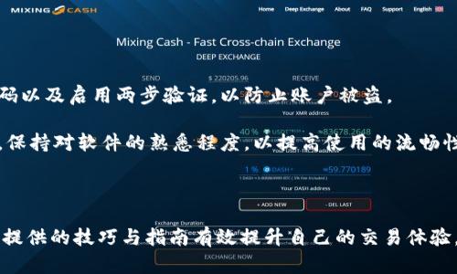   Tokenim官方版下载指南：如何安全获取与使用 / 

 guanjianci Tokenim, 下载, 官方版, 安全使用 /guanjianci 

### 内容大纲

1. **引言**
   - Tokenim是什么？
   - 为什么选择官方版？

2. **Tokenim官方版下载的必要性**
   - 安全性考量
   - 功能完整性

3. **如何下载Tokenim官方版**
   - 访问官方网站
   - 简单的下载步骤

4. **安装Tokenim官方版**
   - 系统需求
   - 安装步骤详解

5. **Tokenim的主要功能介绍**
   - 实时市场监测
   - 多种交易方式
   - 安全保障功能

6. **Tokenim的使用技巧**
   - 设置账户安全
   - 交易体验
   - 常用功能解析

7. **常见问题解答**
   - 问题1：Tokenim的安全性如何？
   - 问题2：如何解决Tokenim的安装问题？
   - 问题3：Tokenim的主要费用有哪些？
   - 问题4：如何进行Tokenim的交易？
   - 问题5：如何联系Tokenim的客服帮助？
   - 问题6：使用Tokenim时怎么避免常见错误？

8. **总结**
   - Tokenim的前景与应用
   - 为何建议下载官方版？

---

### 内容

#### 引言

在如今数字化高速发展的时代，数字资产的管理和交易变得尤其重要。Tokenim作为一款专业的数字资产管理工具，受到了越来越多用户的欢迎。本文将为您详细介绍Tokenim的官方版下载指南，包括下载步骤、安装过程以及使用技巧，帮助您安全、高效地使用Tokenim。

选用官方版本的软件，不仅能保证其完整性，还能确保用户的数据安全，这对任何一位数字资产投资者都是至关重要的。

#### Tokenim官方版下载的必要性

##### 安全性考量

在网络环境日益复杂的今天，下载官方版本的软件显得尤为重要。通过官方网站下载，您可以避免恶意软件的侵害，这类软件可能会窃取您的个人信息或数字资产。选择官方版不仅安全，还能获得及时的更新与支持。

##### 功能完整性

Tokenim的官方版本通常会包含最新的功能和修复，确保用户拥有最佳的使用体验。而非官方版本可能存在功能缺失或bug，从而影响交易体验。因此，确保下载官方版本是重要的第一步。

#### 如何下载Tokenim官方版

##### 访问官方网站

为了确保您下载的是官方版本，前往Tokenim的官方网站是第一步。请确保您输入的网址是正确的，避免进入钓鱼网站。

##### 简单的下载步骤

在访问官方网站后，通常您会看到下载按钮或链接。点击下载后，系统会自动为您选择适合您设备的版本。在下载前，请确保您的网络处于稳定状态，以免下载过程中出现中断。

#### 安装Tokenim官方版

##### 系统需求

在安装Tokenim之前，确保您的设备符合软件的系统要求。通常情况下，官方网站会列出这些要求，包括操作系统版本、内存要求等。

##### 安装步骤详解

下载完成后，双击安装包，按照提示完成安装。安装过程通常比较简单，您只需要选择安装位置，接受许可协议即可。在安装完成后，您可以选择启动程序，开始使用Tokenim。

#### Tokenim的主要功能介绍

##### 实时市场监测

Tokenim提供了强大的市场监测功能，帮助用户实时掌握市场动态。用户可以自定义通知，获取即时的价格提醒，这对于交易决策至关重要。

##### 多种交易方式

Tokenim支持多种交易方式，用户可以根据自己的风险承受能力选择适合的交易策略。此外，平台提供的图表分析工具，可以帮助用户更好地理解市场趋势，从而作出明智的决策。

##### 安全保障功能

Tokenim注重用户的安全性，提供多重身份验证及加密技术，确保用户账户及交易的安全。这些安全措施可以有效地防止黑客攻击和资产盗窃。

#### Tokenim的使用技巧

##### 设置账户安全

确保账户的安全是使用Tokenim的首要任务。用户应开启多重身份验证，定期更改密码，并避免使用容易被猜到的密码。

##### 交易体验

通过自定义界面设置，用户可以将常用功能放在更加显眼的位置，以提高交易体验。此外，用户可以根据需要调整交易界面的布局和颜色，以满足个人的偏好。

##### 常用功能解析

Tokenim的功能丰富多样，用户应当花时间去了解每个功能的使用。比如，对于初学者来说，学习如何进行模拟交易是非常重要的，它能帮助您在风险较低的条件下熟悉交易流程。

#### 常见问题解答

##### 问题1：Tokenim的安全性如何？

Tokenim的安全性如何？

Tokenim致力于确保用户的资产安全，其采用了业界领先的安全技术，包括端到端加密、冷存储及多重身份认证等措施。用户的个人信息和交易记录都将得到严格保护，极大降低了数据泄露的风险。此外，Tokenim定期进行安全审计，确保系统不易受到黑客攻击。

Tokenim也鼓励用户采取更多的自我保护措施，比如启用两步验证、自定义安全问题，确保密码复杂度等。此外，网站也会及时发布安全动态和防范措施，提醒用户关注账号安全。

##### 问题2：如何解决Tokenim的安装问题？

如何解决Tokenim的安装问题？

在安装Tokenim的过程中，用户可能会遇到各种各样的问题，例如安装包损坏、系统不兼容等。首先，建议用户仔细检查下载的安装包是否完整，并确保其来自官方网站。如果发现安装包损坏，请重新下载。

其次，用户需确保操作系统符合Tokenim的安装要求。如果出现兼容性问题，可以尝试在兼容模式下安装，或者联系技术支持寻求帮助。此外，关闭任何防病毒软件或防火墙，有时这些安全软件可能阻止安装程序的运行。

##### 问题3：Tokenim的主要费用有哪些？

Tokenim的主要费用有哪些？

Tokenim的费用结构主要包括交易费用、服务费用及提现费用。交易费用是用户在进行交易时需支付给平台的费用，这通常是按交易金额的一定比例计算。服务费用则是指在使用特定功能或服务时可能产生的费用，如高级分析工具的使用费。

提现费用是将资产转出到银行账户或其他平台时需要支付的费用。不同的提款方式可能会有不同的手续费，因此用户在选择提款方式时，应提前了解相关费用，以避免产生意外支出。同时，Tokenim会定期更新费用结构，用户也应保持关注。

##### 问题4：如何进行Tokenim的交易？

如何进行Tokenim的交易？

进行Tokenim交易的第一步是注册并完成账户验证。注册后，用户需要进行身份验证并设置安全措施，确保账户安全。完成这些后，用户可以通过钱包进行充值，将资金转入交易账户。

在交易界面，用户可以选择想要交易的资产，并输入交易数量。Tokenim支持多种交易方式，包括现货交易和杠杆交易，用户可以根据自己的需求选取。同时，平台提供图表分析和数据支持，帮助用户作出更明智的交易决策。最后，确认交易信息，点击“确认交易”完成交易操作。

##### 问题5：如何联系Tokenim的客服帮助？

如何联系Tokenim的客服帮助？

Tokenim提供多种联系客服的方式，包括在线客服、邮件咨询及电话支持。用户在使用过程中遇到问题，可以通过官方网站找到相关联系客服信息。通常，在线客服是最快捷的方式，用户可以即时获得帮助。

如果遇到复杂问题，建议通过邮件提交详细问题，客服会在24小时内回复。同时，Tokenim也设有FAQ专区，用户可以首先查看常见问题，或许能迅速找到解决方案。

##### 问题6：使用Tokenim时怎么避免常见错误？

使用Tokenim时怎么避免常见错误？

使用Tokenim时，了解常见错误并采取相应的预防措施是非常重要的。首先，用户应该细读每个操作步骤，确保交易信息的正确性。其次，做好账户安全设置，定期更改密码以及启用两步验证，以防止账户被盗。

此外，用户在进行交易时，要确保对市场动态保持关注，不要盲目跟风。建议使用模拟交易进行练习，避免在实际交易中发生错误。最后，定期了解Tokenim的更新与改进，保持对软件的熟悉程度，以提高使用的流畅性。

#### 总结

Tokenim作为一款专业的数字资产管理工具，为用户提供了安全、便捷的交易服务。通过官方版的下载及使用，用户不仅可以获得最新的功能和安全保障，还能通过本文提供的技巧与指南有效提升自己的交易体验。无论是新手还是有经验的用户，Tokenim都能成为您的得力助手。在未来数字资产处于不断发展的背景下，Tokenim相较其他平台的竞争力，将为用户提供更多可能性。