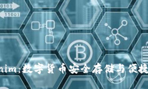 币轻钱包 Tokenim：数字货币安全存储与便捷管理的最佳选择