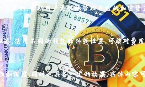 区块链钱包地址详解：你需要知道的一切/  
区块链, 钱包地址, 加密货币, 区块链技术/guanjianci  

### 内容主体大纲

1. **什么是区块链钱包地址**
   - 1.1 区块链钱包的基本概念
   - 1.2 钱包地址的定义和重要性
   - 1.3 钱包地址的种类

2. **区块链钱包的类型**
   - 2.1 热钱包与冷钱包的区别
   - 2.2 常见的区块链钱包类型

3. **如何生成区块链钱包地址**
   - 3.1 钱包软件的选择
   - 3.2 生成钱包地址的步骤

4. **区块链钱包地址的安全性**
   - 4.1 如何保护钱包地址
   - 4.2 导致钱包资金丢失的常见错误

5. **钱包地址的使用**
   - 5.1 发送和接收加密货币
   - 5.2 钱包地址的共享与隐私

6. **常见问题解答**
   - 6.1 钱包地址可以更改吗？
   - 6.2 区块链钱包地址会丢失吗？
   - 6.3 钱包地址与公钥的关系是什么？
   - 6.4 如何查询钱包地址的余额？
   - 6.5 我可以使用多个钱包地址吗？
   - 6.6 钱包地址会影响交易速度吗？

---

## 1. 什么是区块链钱包地址

### 1.1 区块链钱包的基本概念

区块链钱包是储存加密货币的一种数字工具，它不仅用于存储资产，还能执行交易。类似于传统银行账户，区块链钱包能够发出和接收加密货币。区块链钱包可以是软件、硬件，甚至是纸质格式。它们的共同特点是能够处理和记录区块链上的交易。

### 1.2 钱包地址的定义和重要性

钱包地址是与区块链钱包相连接的一串字符串，通过它用户能够接收加密货币。每个钱包都有一个或多个钱包地址，类似于一个银行账户的账号。因为地址是公开的，任何人都可以向这个地址转账，但只有钱包的持有者才能控制和管理发出的资金。

### 1.3 钱包地址的种类

区块链钱包地址有多种形式，例如比特币地址的格式和以太坊地址的格式不同。这些地址的结构通常包括字母和数字，并以特定的字符开头，这样可以帮助用户辨识不同类型的加密货币。

## 2. 区块链钱包的类型

### 2.1 热钱包与冷钱包的区别

热钱包是指在线钱包，它们通常连接到互联网，便于用户频繁交易。虽然热钱包使用方便，但潜在风险较高，容易遭受黑客攻击。相对而言，冷钱包是脱机存储的钱包，适合长期储存资产，更加安全，但在进行交易时需要将其连接到网络，操作相对繁琐。

### 2.2 常见的区块链钱包类型

常见的区块链钱包包括移动钱包、桌面钱包、硬件钱包和纸钱包。移动钱包便于随时随地使用，桌面钱包适合电脑使用；硬件钱包则因其安全性受到了许多用户的青睐，而纸钱包则是将地址和私钥打印成纸质形式，适用于长时间存储。

## 3. 如何生成区块链钱包地址

### 3.1 钱包软件的选择

选择一个可靠的钱包软件是生成钱包地址的第一步。用户应考虑软件的安全性、易用性和支持的货币种类等因素。目前市面上有很多口碑较好的钱包软件，如Coinbase、Exodus等。

### 3.2 生成钱包地址的步骤

生成钱包地址通常非常简单，用户只需遵循软件提供的指引完成设置。一般来说，用户需要创建一个账户、备份私钥，并最终生成一个或多个地址。同时，用户也应学习如何安全地存储和管理这些信息。

## 4. 区块链钱包地址的安全性

### 4.1 如何保护钱包地址

使用区块链钱包的用户需重视安全保护措施。例如，可以使用两步验证、定期更换密码、避免在公共网络环境下进行交易等。更重要的是，妥善保管私钥，确保不会泄露给他人。

### 4.2 导致钱包资金丢失的常见错误

不小心将私钥泄露、误删除钱包文件、在不安全的网页交易等都是导致区块链钱包资金丢失的常见错误。用户应提高警惕，确保在安全和信任的环境中进行资产管理。

## 5. 钱包地址的使用

### 5.1 发送和接收加密货币

钱包地址的主要功能是进行加密货币的发送与接收。用户在进行转账时，需确保输入正确的地址。一旦资金发送，通常是不可逆转的，因此用户要很小心。

### 5.2 钱包地址的共享与隐私

虽然钱包地址是公开的，但用户还应注意隐私保护。某些区块链交易可以被追溯，用户的交易历史可能被他人查看。对于隐私较为重要的用户，可以使用“隐私币”或混淆技术保护自己的交易记录。

## 6. 常见问题解答

### 6.1 钱包地址可以更改吗？

钱包地址是可以更改的，但这通常涉及到创建一个新地址。许多钱包软件允许用户生成多个钱包地址，以在需要时进行更换。这对于保持隐私和安全都有好处。

### 6.2 区块链钱包地址会丢失吗？

区块链钱包地址本身不会消失，但如果用户丢失了私钥或者钱包文件，那么就无法再访问该地址中的资产。这就是为何安全地备份私钥是极其重要的原因。

### 6.3 钱包地址与公钥的关系是什么？

钱包地址是公钥的衍生形式，区块链通过一系列算法将公钥转化为地址。简单来说，公钥是用于验证交易的，钱包地址则是接收和发送币的地址。

### 6.4 如何查询钱包地址的余额？

可以使用区块链浏览器查询特定钱包地址的余额。用户只需输入钱包地址，即可查看该地址的交易历史以及当前余额。这样可以及时掌握资产状况。

### 6.5 我可以使用多个钱包地址吗？

用户完全可以使用多个钱包地址，这样能够提高安全性和隐私性。此外，不同的地址可以用于不同的交易目的，帮助用户更好地管理自己的加密资产。

### 6.6 钱包地址会影响交易速度吗？

钱包地址本身不会直接影响交易速度，主要影响因素在于交易的费用、网络拥堵以及矿工的选择等。但是，使用不同的钱包软件或设置，可能对费用和速度有间接影响。

---

此内容大纲及详细介绍旨在帮助读者更深入地理解区块链钱包地址，确保内容不仅具备信息的丰富性和深度，同时也具备一定的效果。具体内容可以按此大纲扩展至3500字。