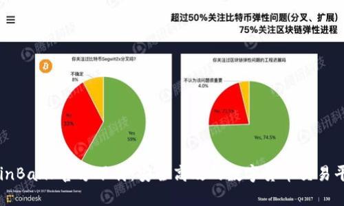 CoinBank官方下载：安全高效的数字货币交易平台
