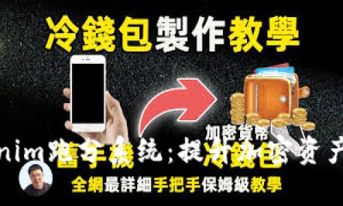 深入解析Tokenim跑分系统：提升加密资产管理的新手段