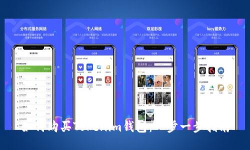 如何购买Tokenim钱包：一步一步指南