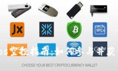 Tokenimeos空投指南：如何参