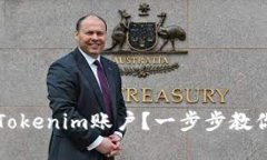 如何注销Tokenim账户？一步