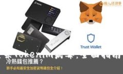 如何有效查杀Tokenim病毒：