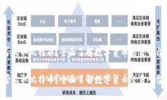 Tokenim能否收取比特币？全