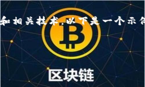 在这里，我可以为你提供一个关于
