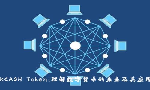 KCASH Token：理解数字货币的未来及其应用