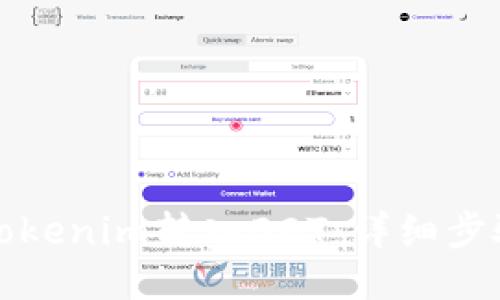 如何将Tokenim转入DOT：详细步骤与指南