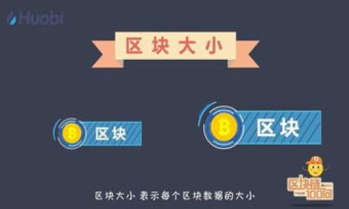 biao ti安全可靠的数字货币钱包：如何选择与使用/biao ti

数字货币钱包，安全性，使用方法，区块链技术/guanjianci

### 内容主体大纲

1. **引言**
    - 数字货币钱包的定义
    - 数字货币钱包的重要性

2. **数字货币钱包的类型**
    - 热钱包 vs 冷钱包
        - 热钱包的特点与适用场景
        - 冷钱包的特点与适用场景

3. **选择安全可靠的数字货币钱包**
    - 研究钱包的声誉
    - 没有隐私侵害的记录
    - 安全性特征（如双重认证等）
    - 开源与社区支持

4. **如何使用数字货币钱包**
    - 创建钱包的基本步骤
    - 如何接收和发送数字货币
    - 备份和恢复钱包

5. **维护钱包安全的策略**
    - 定期更新软件
    - 使用强密码与双重认证
    - 对设备进行安全检查

6. **数字货币的市场趋势**
    - 当前数字货币市场的演变
    - 对未来的预测

7. **总结**
    - 安全可靠的数字货币钱包的价值
    - 未来的发展方向

8. **常见问题解答**
    - 6个相关的问题

---

### 引言

随着数字货币市场的快速发展，越来越多的人开始关注如何安全地存储和管理数字资产。数字货币钱包作为数字资产的“家”，在其中扮演着不可或缺的角色。本文将带您深入了解数字货币钱包的类型、如何选择和使用一个安全可靠的钱包，以及应对市场变化的最新趋势和策略。

### 数字货币钱包的类型

热钱包 vs 冷钱包

数字货币钱包主要分为热钱包和冷钱包两大类。热钱包是始终连接到互联网的数字钱包，方便用户进行频繁的交易，如在线交易所和手机应用。而冷钱包则是不连接互联网的，通常是硬件设备或纸质钱包，更安全，适合长期投资。

热钱包的特点与适用场景

热钱包通常使用方便且反应快速，适合日常小额交易和投资者的频繁交易需求。然而，热钱包由于始终连接互联网，易受到黑客攻击，安全性相对较低。因此，热钱包适合交易活跃的用户。

冷钱包的特点与适用场景

冷钱包则被广泛认为是最安全的选择，适合存储大量的数字资产。由于不连接互联网，黑客无法直接攻击。不过，它的缺点在于一旦丢失或损坏，资产将无法恢复，因此用户需要非常小心。

### 选择安全可靠的数字货币钱包

研究钱包的声誉

选用数字货币钱包时，首先应该关注该钱包的声誉。选择常用或者有人推荐的钱包，尽量避免使用不知名的品牌。通过网络查阅用户评价和使用经验，了解这个钱包是否可靠。

没有隐私侵害的记录

数字货币涉及大量的私人和财务信息，因此选择没有隐私侵害记录的钱包至关重要。确保您选择的钱包公司有良好的用户隐私和数据保护政策。

安全性特征（如双重认证等）

检查钱包是否提供额外的安全性特征，例如双重认证、手机短信验证等，这些功能可以为您的数字资产增加额外的安全层。

开源与社区支持

开源钱包通常受到更多的审查，社区支持也能确保产品的持续改进和漏洞修复。如果有问题，用户可以更方便地寻求社区帮忙和技术支持。

### 如何使用数字货币钱包

创建钱包的基本步骤

创建数字货币钱包通常涉及下载软件、注册账户和设置安全密码等步骤。确保按照钱包提供的说明书准确操作，同时妥善保管好助记词或私钥，以便将来恢复账户。

如何接收和发送数字货币

使用钱包时，接收和发送数字货币的流程相对简单。接收时只需提供您的钱包地址，而发送时需要输入对方地址及金额。务必核对信息的准确性，避免损失。

备份和恢复钱包

备份是保护数字资产的重要步骤，很多钱包允许用户导出私钥或助记词。务必将这些信息妥善保管在安全的地方，以防万一需要恢复钱包时能顺利找回资产。

### 维护钱包安全的策略

定期更新软件

钱包软件定期更新是为了提高其安全性，修复潜在漏洞。用户应该定期检查并安装最新版本，确保使用的是安全的版本。

使用强密码与双重认证

设计一个强密码非常重要，通常情况下，强密码包括字母、数字和符号的组合。同时，启用双重认证，使账户更加安全。

对设备进行安全检查

使用钱包时，定期对使用的设备进行病毒扫描和安全检查，可以降低遭受攻击的风险。此外，避免在公共网络下使用钱包，保护个人信息。

### 数字货币的市场趋势

当前数字货币市场的演变

近年来，随着区块链技术的发展，数字货币市场不断演变，投资者对数字货币的接受度也在逐渐上升。特别是在传统金融体系面临挑战时，数字货币被视为重要的替代方案。

对未来的预测

未来数字货币可能会逐渐被更多企业理解和采纳，成为支付、交易的新工具。同时，监管和政策也将逐渐成熟，为市场的健康发展提供支持。

### 总结

安全可靠的数字货币钱包对于每个数字资产投资者来说都是至关重要的。通过理解不同类型的钱包及其安全特性，用户可以更放心地管理自己的资产。未来，随着技术的不断进步，数字货币钱包在便捷性与安全性之间的平衡将愈发重要。

### 常见问题解答

1. **数字货币钱包的工作原理是什么？**
   - 钱包没有存储实质的货币，而是存储数字货币的私钥。每次交易均为利用这些私钥进行签名，且记录在区块链上。

2. **热钱包和冷钱包的优缺点是什么？**
   - 热钱包使用方便但安全性较低；冷钱包安全性极高但使用不便。根据个人需要选择即可。

3. **如何确保我的数字货币钱包安全？**
   - 定期更新软件、使用强安全密码及开启双重认证都是保护钱包安全的有效措施。

4. **如何恢复丢失的数字货币钱包？**
   - 如果您备份过助记词或私钥，按指引在新设备上恢复即可。

5. **我可以将所有的数字资产存放在一个钱包中吗？**
   - 虽然可以这样做，但建议将大部分资产放在冷钱包中，仅保留少量在热钱包里，降低风险。

6. **未来数字货币钱包的发展趋势将如何？**
   - 随着技术进步和市场需求，数字货币钱包将越来越智能化，安全性、使用便捷性都会得到提升。

以上问题的详细解答，虽然字数可能不够600字，但如有需要或进一步了解，请告知！