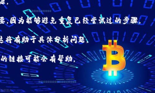 看起来你可能是在提问有关技术问题或错误处理的内容，但“tokenim 错误”这个词并不明确。这个问题可能与某种技术、编程或API等相关。为了帮助你更好地解决这个问题，我需要更多的信息或者具体的上下文。

以下是一些可能的方向和关键问题，可以帮助澄清所面对的“tokenim 错误”：

1. **错误发生的上下文**：你是在什么情况下遇到这个错误的？是编程中、API调用中、还是其他？

2. **错误信息**：具体的错误信息是什么？通常错误信息会提供解决问题的线索。

3. **技术栈**：你使用的是哪个编程语言或框架？这有助于确定这个错误可能的来源。

4. **你尝试过的解决方案**：你为了解这个错误尝试了哪些解决方法？这一点很重要，因为能够避免重复已经尝试过的步骤。

5. **相关代码或配置**：如果你能够分享你在遇到错误时使用的相关代码或配置，这将有助于具体分析问题。

6. **相关文档或链接**：如果这个错误与特定的库、API、或服务相关，提供相关文档的链接可能会有帮助。

请提供更多的细节，以便我能够更好地帮助你解决“tokenim 错误”的问题。