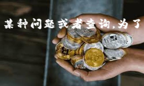 在这个情况下，我理解您可能是在寻找关于提现到Tokenim（一个加密货币或数字资产交易平台）的相关信息，但遭遇了某种问题或者查询。为了帮助您解决这个问题，下面我将为您提供一个关于如何提现到Tokenim的平台的信息以及可能出现的问题和解决策略。

### 
如何成功提现到Tokenim：常见问题与解决方案