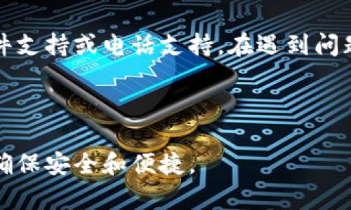 biao ti如何将资金转入数字钱包：一步一步的指南/biao ti
数字钱包, 转账, 资金管理, 在线支付/guanjianci

## 内容大纲

1. 引言
   - 什么是数字钱包
   - 数字钱包的优势

2. 如何选择合适的数字钱包
   - 市场上常见的数字钱包类型
   - 选择时需要注意的因素

3. 将资金转入数字钱包的步骤
   - 设置账户
   - 连接银行账户/信用卡
   - 进行首次转账

4. 常见的转账方式
   - 银行转账
   - 使用信用卡
   - 第三方支付平台

5. 安全性与隐私保护
   - 数字钱包的安全性
   - 如何保护自己的数字资产

6. 常见问题解答
   - 资金转入失败如何处理
   - 数字钱包收费标准
   - 转账速度与到账时间
   - 是否支持国际转账
   - 如何查看交易记录
   - 遇到问题的客服支持

---

### 引言

随着数字化时代的到来，越来越多的人开始选择使用数字钱包进行日常消费与资金管理。那么，什么是数字钱包？简而言之，数字钱包是一种电子支付工具，允许用户以数字形式存储、发送和接收资金。相比传统的现金或银行卡交易，数字钱包具有便捷、高效和安全等多重优势。

### 如何选择合适的数字钱包

在市场上，数字钱包种类繁多，包括PayPal、Apple Pay、WeChat Pay和支付宝等。在选择合适的数字钱包时，用户需要考虑以下几个因素：
strong1. 交易费用：/strong不同数字钱包的手续费不同，有的可能在每次交易中收取一定百分比的费用，有的则可能提供免费服务。
strong2. 用户体验：/strong界面友好、操作简便的数字钱包可能会给用户带来更好的体验。
strong3. 安全性：/strong选择拥有良好安全记录和支持双重认证等安全功能的数字钱包。
strong4. 支持的支付方式：/strong一些数字钱包可能只支持某种特定的支付方式，选择时要确保您的常用支付方式是被支持的。

### 将资金转入数字钱包的步骤

将资金转入数字钱包的步骤相对简单。首先，你需要设置一个数字钱包账户，接下来连接你的银行账户或信用卡，最后可以进行首次转账。这些步骤具体如下：

设置账户
访问数字钱包的官方网站或下载其手机应用程序，按照指示填写必要的个人信息，如姓名、电子邮件和手机号码。

连接银行账户/信用卡
验证你的身份后，链接你的银行账户或信用卡，以便可以从中转账资金。确保提供的信息都是最新和准确的，以避免转账失败。

进行首次转账
选择要转入的金额，确认详情后，提交转账请求。不同钱包的转账时间可能会有所不同，有的可能即时到账，而有的则需要一些时间。

### 常见的转账方式

将资金转入数字钱包，常见的转账方式有以下几种：

银行转账
通过您的银行账户将资金直接转账至数字钱包账户。这是一种相对安全的方式，但可能需要等待几个工作日。

使用信用卡
许多数字钱包都支持通过信用卡转账，操作简单快捷，不过请注意可能需要支付一定的手续费。

第三方支付平台
一些用户可能通过其他支付平台将资金转账到数字钱包。这种方式通常也很方便，适合经常使用不同支付工具的人。

### 安全性与隐私保护

数字钱包的安全性无疑是用户最为关注的问题之一。许多数字钱包采用先进的加密技术来保护用户的数据和资金。此外，用户还可以主动采取措施来增强安全性，如设置复杂的密码、开启双重认证等。

数字钱包的安全性
总体来说，数字钱包的安全性与传统银行相媲美，很多数字钱包都受到金融监管机关的监管。

如何保护自己的数字资产
保持软件更新，使用强密码，并定期检查账户活动，都是保护您数字资产的有效方式。

### 常见问题解答

资金转入失败如何处理
如果你发现资金转入失败，首先可以检查转账信息是否正确，确认银行信息、金额等是否填写无误。其次，查看是否有任何限额限制，可能是因超过限额导致的失败。如果以上均无问题，可以联系数字钱包的客服获取支持。

数字钱包收费标准
不同的数字钱包收费标准可能大相径庭。一些钱包可能对转账收取一定的手续费，有些则可能只对提现收取费用。在选择数字钱包前，了解其收费标准是非常重要的。

转账速度与到账时间
大部分数字钱包的转账速度都相对较快，但也会因转账方式的不同而有所差异。一般情况下，通过银行转账可能需要几小时到几天，而信用卡转账通常是即时到账的。

是否支持国际转账
许多数字钱包都支持国际转账，但要注意各国之间的费用和汇率可能会有所不同。在使用前，最好先了解清楚相关的转账政策和费用。

如何查看交易记录
用户可以在数字钱包的应用程序或网站上轻松查看交易记录，这里通常包括了所有的入账和出账记录，日期，金额等信息。这项功能对于用户追踪财务状况非常有用。

遇到问题的客服支持
在使用数字钱包的过程中，如遇到任何问题，及时联系客服是最有效的解决方式。大多数数字钱包都提供在线客服、电子邮件支持或电话支持，在遇到问题后，及时寻求帮助以得到解决。

## 结语

通过本文的介绍，相信您对如何转入数字钱包已经有了更深入的了解。在选择适合自己的数字钱包后，按照步骤进行转账，确保安全和便捷。