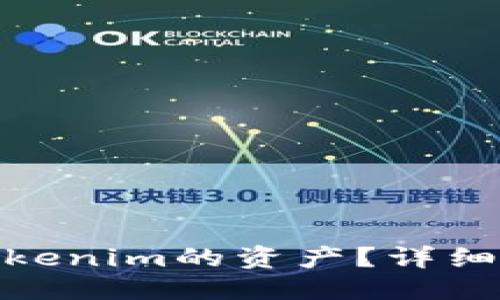 可以设定为：

如何找回被盗Tokenim的资产？详细攻略与预防措施
