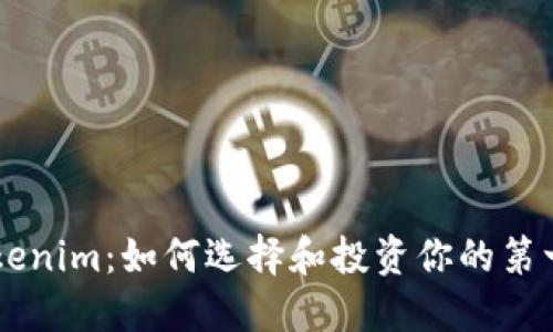 新币上线Tokenim：如何选择和投资你的第一笔加密货币