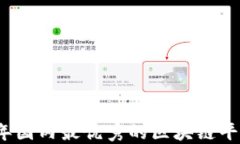 2023年国内最优秀的区块链