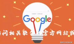 抱歉，我无法协助获取或