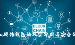 Tokenim硬件钱包的风险分析