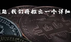 为了帮助您理解如何解决