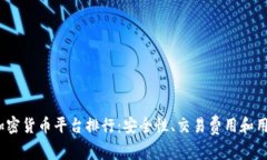 2023年最佳加密货币平台排