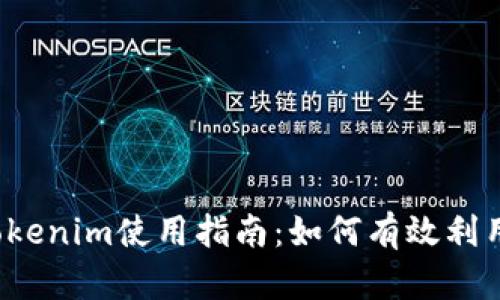 ### Tokenim使用指南：如何有效利用TR交易？