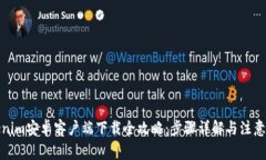 Tokenim安卓客户端下载全攻