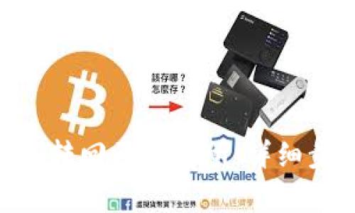 如何将Tokenim转回原交易所：详细步骤与注意事项