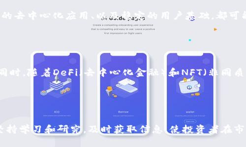 以太坊实时价格分析：如何查看和预测未来走势/
以太坊, 实时价格, 价格预测, 加密货币/guanjianci

## 内容主体大纲

1. 引言
   - 以太坊简介
   - 重要性与应用领域
   - 为什么关注实时价格

2. 以太坊实时价格查询方法
   - 使用加密货币交易所
   - 利用价格追踪网站
   - 移动应用程序的选择
   - 社交媒体及社区资源

3. 影响以太坊价格的因素
   - 市场供需关系
   - 国家政策与法规
   - 技术进步与更新
   - 大型投资者的影响

4. 价格走势的预测方法
   - 技术分析
   - 基本面分析
   - 市场情绪分析
   - 使用价格预测工具

5. 以太坊投资建议
   - 投资风险评估
   - 长期 vs 短期投资
   - 分散投资组合的必要性

6. 结论
   - 对未来以太坊价格的展望
   - 关键的行动建议

## 内容

### 引言

以太坊（Ethereum）是一种基于区块链技术的分布式计算平台，允许开发者在其上构建和部署智能合约和去中心化应用（DApps）。自2015年推出以来，Ethereum已成为全球第二大加密货币，仅次于比特币，其独特的智能合约功能也为其赢得了广泛的应用和关注。

随着区块链技术的不断发展，Ethereum的应用场景也在不断扩展。无论是金融、供应链管理，还是数字身份验证等领域，Ethereum都展示了其潜在的变革能力。在这一背景下，实时关注以太坊的价格动态，能够帮助投资者更好地理解市场走向，从而制定出更为精准的投资决策。

### 以太坊实时价格查询方法

#### 使用加密货币交易所

一种获取以太坊实时价格的最直接的方法，就是通过各大加密货币交易所。这些平台不仅提供ETH的实时价格，还能供用户进行买卖交易。比如，Binance、Coinbase、Kraken等知名交易所，都具备实时数据更新的功能，能够让用户第一时间获取Ethereum的市场价格。

在交易所中，用户能够看到以太坊的买价与卖价，也能直观感受到市场的涨跌趋势，并基于这些数据进行投资决策。

#### 利用价格追踪网站

除了通过交易所，用户还可以通过报价网站如CoinMarketCap、CoinGecko等获取实时价格信息。这些网站提供以太坊以及其他加密货币的详细市场数据，包括市值、流通量、历史价格趋势等。

这些信息不仅能够帮助用户了解当前市场行情，还能帮助他们进行长短期的价格分析，为其投资策略提供参考依据。

#### 移动应用程序的选择

在移动设备普及的今天，许多交易平台和价格追踪网站都开发了手机应用程序，方便用户随时随地查看以太坊的实时价格。这些应用程序一般还配备了推送通知功能，使得用户能够及时获悉市场动态。

无论是对于新手还是有经验的投资者，随时掌握以太坊的价格，无疑是制定投资决策的重要一环。

#### 社交媒体及社区资源

此外，社交媒体平台如Twitter、Reddit和Telegram等社区，也是获取以太坊最新动态和实时价格的一种方式。许多加密货币爱好者和专业人士会在这些平台上分享最新的信息、见解和建议。

这些社区也通常会讨论以太坊的技术进步、市场预测等内容，成为了解市场趋势、提高投资决策的重要资源。

### 影响以太坊价格的因素

#### 市场供需关系

以太坊价格的波动主要受到市场供需关系的影响。当需求大于供给时，ETH价格通常会上涨；反之，则可能会下跌。因此，市场的变化、投资者情绪及交易量等因素，都是影响以太坊价格的重要因素。

#### 国家政策与法规

各国对于加密货币的监管政策也会对以太坊价格造成显著影响。例如，当一个国家宣布支持或限制加密货币时，可能会引起市场投资者的恐慌或狂热，从而导致价格大幅波动。

尤其是在一些主要市场（如美国或中国），政策的动态更新往往都会引起市场的剧烈反应。因此，关注政策动向对于投资以太坊尤为重要。

#### 技术进步与更新

以太坊平台本身的技术进步，也对其价格产生直接影响。例如，Ethereum 2.0的发布，被认为将显著提高以太坊网络的可扩展性和安全性，这对提升用户信任和需求会有积极作用，从而推高价格。

此外，其他技术相关的更新或变革，也往往会刺激市场对以太坊的投资兴趣，进而影响价格走势。

#### 大型投资者的影响

大型投资者（或称为鲸鱼）在市场中的动向，也往往会对价格产生较大影响。当大型投资者集中买入或卖出以太坊时，整个市场的供需平衡被打破，价格可能会出现剧烈波动。投资者需时刻关注这些动向，以规避潜在风险。

### 价格走势的预测方法

#### 技术分析

技术分析是通过分析历史价格数据和交易量，以预测未来价格走势的一种常用方法。通常，技术分析师使用各类图表、趋势线和指标（如移动平均线、相对强弱指数等）来判断以太坊的价格走势。

通过技术分析，投资者能够识别出潜在的买入和卖出信号，为其制定交易策略提供参考。

#### 基本面分析

基本面分析则是通过研究以太坊的基本信息（如技术更新、市场需求、团队背景等）来评估其内在价值。这种分析方法能够帮助投资者从长远角度看待以太坊的潜力，并为价格走势提供支持依据。

例如，如果以太坊的DApp数量增长迅速或其技术不断得到改进，这些都可能表明以太坊的未来前景良好，从而影响投资者的决策。

#### 市场情绪分析

市场情绪分析则是关注投资者的情绪和心理，通常通过社交媒体讨论、论坛评论等保持对市场动向的敏感。市场情绪的变化，往往会对以太坊的价格产生显著影响。

例如，当公众对于以太坊的未来发展持乐观态度时，可能会引导更多投资者进行买入，从而推高价格。而恐慌则可能导致价格急剧下跌。

#### 使用价格预测工具

目前，各类价格预测工具也已经开始普及，这些工具通过数据模型和机器学习，分析出未来以太坊价格的可能走势。这些工具能够提供多种预测情景，供投资者参考，但需要注意，这些预测并不是绝对的，市场情况随时都有可能变化。

### 以太坊投资建议

#### 投资风险评估

投资以太坊需要根据自身的财务状况进行风险评估。加密货币市场波动性极大，投资者须评估自身的风险承受能力，在投资金额上做出合理安排。

建议投资者可以从小额投资开始，逐步了解市场的运作，同时收集更多信息与经验，以把握市场机会。

#### 长期 vs 短期投资

对于以太坊的投资策略，可以选择长期持有或短期交易。短期交易可以利用价格波动获取收益，但风险也较高；长期投资则需要对以太坊的未来发展有信心，更注重其基本面和技术进步。

投资者需根据自身目标与市场状态，做出最合适的投资决策。

#### 分散投资组合的必要性

在投资过程中，分散投资是一项重要策略。投资者可以考虑将资产配置在以太坊、比特币及其他加密货币之间，以降低风险。

此外，也可以投资一些相对传统的资产，如股票和债券，以实现资产的稳健增值。

### 结论

在未来，随着科技和市场环境的变化，以太坊的价格走势将不断波动。潜在的投资者需时刻关注市场动态，灵活调整投资策略，以实现最佳收益。

无论市场走势如何，了解以太坊实时价格的方法和影响因素，都是确保在加密货币投资中占得先机的关键信息。

## 相关问题

### 1. 以太坊与比特币相比有何优势？


以太坊和比特币是两种最知名的加密货币，各有其独特之处。以太坊的优势主要体现在智能合约和去中心化应用的能力上，这使得它在金融科技、供应链等多个领域具有广阔的应用前景。而比特币则主要作为一种价值存储手段，虽然其在全球范围内得到广泛认可，但在应用场景上较为单一。同时，以太坊的转账速度和可扩展性，通常也优于比特币，这使得用户体验更佳。

### 2. 如何评估以太坊的投资价值？


评估以太坊的投资价值，需综合分析其市场供需、项目团队、技术发展以及市场预期等多个元素。基本面分析和技术分析都是有效的手段，可以帮助投资者形成相对全面的投资决策。此外，观察市场热点动态与大户的行为，了解市场情绪变化，也对判断以太坊投资价值至关重要。

### 3. 加密货币市场对普通投资者的影响是什么？


加密货币市场的波动性较大，普通投资者需要对市场动态保持高度敏感。在此市场中，由于信息传播迅速，投资者的情绪常常会受到影响，从而引发连锁反应。普通投资者应对此有清晰认知，避免因市场情绪波动影响自己的投资决策。同时，注意到市场的短期波动，有时可能是机会，但也伴随风险。因此，能够理智对待市场波动，是普通投资者成功的关键。

### 4. 以太坊的生态系统如何影响其价格？


以太坊的生态系统丰富而复杂，包括开发者、用户、投资者和合作伙伴等多个角色。以太坊的整体健康程度和发展潜力，直接影响其价格。不断增长的开发者社区、新的去中心化应用、以及稳定的用户基础，都可能增强市场对以太坊的信任，从而影响其价格。此外，流动性和交易量的增长，也能促进价格上涨。

### 5. 未来以太坊将如何发展？


以太坊的未来发展主要受其技术进步和市场需求的驱动。随着Ethereum 2.0的推进，网络的可扩展性和交易效率将得到大幅提升，预计将促进更多应用的出现。同时，随着DeFi（去中心化金融）和NFT（非同质化代币）的兴起，以太坊将继续扩大其市场影响力。此外，全球范围内对智能合约和去中心化应用的需求增加，也将推动以太坊生态系统的进一步发展。

### 6. 加密货币投资应该遵循什么样的心态？


在加密货币投资中，心态调整尤为重要。投资者需保持理性，避免因短期波动而做出情绪化决策。同时，制定合理的投资计划和目标，根据市场趋势灵活调整。此外，坚持学习和研究，及时获取信息，使投资者在市场面前做到“心中有数”，从而在困难时刻保持耐心与冷静。
