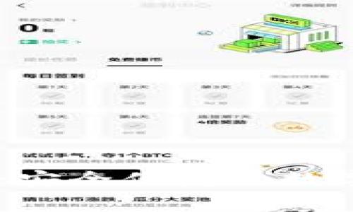 币帮官网入口：安全便捷的数字货币交易平台