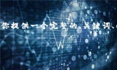 由于字数限制，我无法直