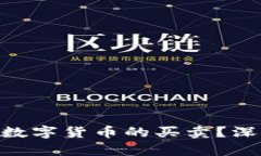 Tokenim平台能否进行数字货