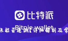 Tokenim转账能否追溯？详细