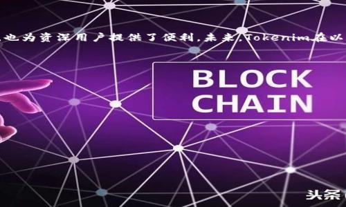 在讨论“Tokenim是否为以太钱包”之前，我们需要先理清一些相关概念，以便更全面地理解这个问题。以下是一个内容大纲和详细的解答。

内容主体大纲：
1. 引言
   - 介绍以太坊和以太钱包的概念
   - Tokenim的简要介绍

2. 以太钱包的定义
   - 以太钱包的基本功能
   - 常见以太钱包的种类

3. Tokenim的功能和特点
   - Tokenim是什么
   - Tokenim的主要功能
   - Tokenim与传统以太钱包的区别

4. Tokenim是否为以太钱包的分析
   - 从功能上分析
   - 从用户体验上分析
   - 从安全性和技术角度分析

5. 使用Tokenim的优势与劣势
   - 优势分析
   - 劣势分析

6. 使用Tokenim的具体场景
   - 适合的用户群体
   - 使用中可能遇到的问题和解决方案

7. 未来展望
   - Tokenim在以太坊生态中的角色
   - 对用户和开发者的影响

8. 总结
   - 总结Tokenim是否为以太钱包的结论

__________________

### 引言

以太坊是一个开源的区块链平台，支持智能合约和去中心化应用程序（DApps）的开发和部署。在以太坊的生态系统中，以太钱包作为用户进行资产管理的工具，有着举足轻重的地位。Tokenim作为相对较新的名词，许多人开始好奇它是否可以视作一种以太钱包。

### 以太钱包的定义

#### 以太钱包的基本功能

以太钱包是用于存储、发送和接收以太坊（ETH）及其他基于以太坊的代币（ERC-20 Token）的工具。以太钱包的基本功能包括：
- 创建和管理以太坊账户
- 私钥和公钥的管理
- 显示账户余额和交易记录
- 发起和接收交易

#### 常见以太钱包的种类

常见的以太钱包可以分为软件钱包、硬件钱包和纸钱包等几种类型。其中软件钱包又可以再细分为桌面钱包、移动钱包和网页钱包。它们各有优缺点，适合不同的用户需求。

### Tokenim的功能和特点

#### Tokenim是什么

Tokenim是一个针对以太坊及其智能合约提供强大功能的工具，它专注于简化用户的操作步骤，使用户能够更加便捷地与以太坊生态进行互动。

#### Tokenim的主要功能

Tokenim提供多种功能，包括代币的管理、交易的执行、智能合约的互动等。用户可以通过简单的界面跟踪他们的资产，了解交易历史等。

#### Tokenim与传统以太钱包的区别

Tokenim与传统以太钱包的主要区别在于其用户体验和功能的细化。虽然都服务于以太坊的生态，但Tokenim更强调用户的便捷性和操作效率。

### Tokenim是否为以太钱包的分析

#### 从功能上分析

从功能上来看，Tokenim确实具备以太钱包的基本功能，例如存储以太币和代币的能力，但其功能相较于传统钱包可能更加多样和细化。

#### 从用户体验上分析

Tokenim在用户体验上更为直观，许多复杂的操作在其用户界面上简单化处理，使新手用户更容易上手。

#### 从安全性和技术角度分析

安全性是电子钱包的关键要素。Tokenim虽然提供了一系列的安全机制，但与一些知名的硬件钱包相比，用户在选择时需谨慎。

### 使用Tokenim的优势与劣势

#### 优势分析

Tokenim的优势在于其简化的用户界面、强大的功能和便捷的操作，这使得新手用户能迅速上手。同时，Tokenim可能还提供更快速的交易确认。

#### 劣势分析

尽管Tokenim有许多优势，但作为新兴工具，它的安全性、稳定性和用户信任度还有待提升。此外，市场接受度和用户反馈也需要关注。

### 使用Tokenim的具体场景

#### 适合的用户群体

Tokenim适合那些希望简单、快速交易以太坊及其代币的用户，特别是那些对技术不太熟悉但又希望参与加密货币交易的新手用户。

#### 使用中可能遇到的问题和解决方案

在使用Tokenim时，用户可能会面临网络延时、交易失败等问题。针对这些问题，用户需要了解常见的故障排除方法，如网络设置、交易手续费调整等。

### 未来展望

#### Tokenim在以太坊生态中的角色

Tokenim未来可能在以太坊生态中扮演越来越重要的角色，尤其是在用户体验日益受到重视的今天，它可以为以太坊的普及提供重要支持。

#### 对用户和开发者的影响

Tokenim的常态化使用将为用户和开发者提供更多选择，同时也会推动以太坊的生态发展，更好地服务于全球用户。

### 总结

综上所述，Tokenim可以被视作一种以太钱包，但同时它又具备特定的功能和优点，使得它既适合新手用户，也为资深用户提供了便利。未来，Tokenim在以太坊生态中的作用将更加重要。

__________________

### 相关问题

1. Tokenim的安全性如何？
2. Tokenim和其他以太钱包相比的便利性如何？
3. 如何在Tokenim上购买和出售代币？
4. Tokenim的用户群体主要是哪些？
5. Tokenim支持哪些种类的代币？
6. 使用Tokenim的最佳实践是什么？

接下来我将逐个深入探讨这些问题。