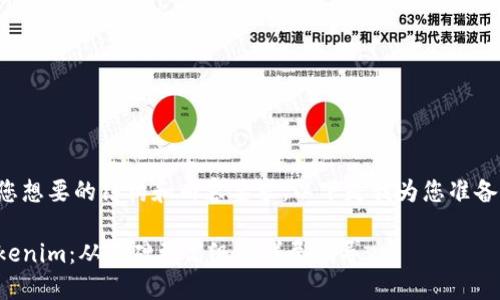 理解了您想要的结构和内容要求。以下是我为您准备的内容：

玩转Tokenim：从基础到高级的详尽指导