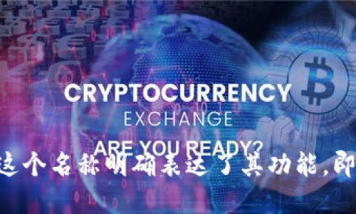 Tokenim的中文名为“代币交易”。这个名称明确表达了其功能，即涉及加密货币代币的交易与管理。