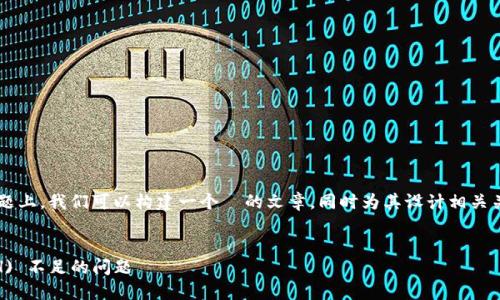 在您提到的“tokenim 转账 eth不足”这个话题上，我们可以构建一个  的文章，同时为其设计相关关键词及大纲。以下是建议的、关键词以及大纲。

:
如何解决 Tokenim 转账时 Ethereum (ETH) 不足的问题