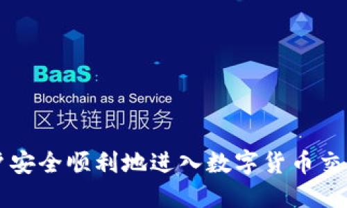 人民币充值到Tokenim的详细指南

人民币充值, Tokenim, 数字货币, 充值步骤/guanjianci

## 内容主体大纲

1. **引言**
   - 人民币充值的背景
   - Tokenim的介绍
   - 本文目的

2. **Tokenim是什么**
   - Tokenim平台简介
   - 主要功能及特点
   - 为什么选择Tokenim

3. **人民币充值到Tokenim的必要性**
   - 数字货币的趋势
   - 投资与交易的优势
   - 如何利用Tokenim进行数字货币投资

4. **Tokenim充值方法概述**
   - 可用的充值方式
   - 各种方式的优缺点

5. **详细充值步骤**
   - 注册Tokenim账号
   - 绑定支付方式
   - 选择充值方式
   - 确认充值信息
   - 等待充值到账

6. **常见问题解答**
   - 充值失败怎么办？
   - 充值到账时间有多长？
   - Tokenim的手续费如何计算？
   - 如何处理充值后的资金安全？
   - 是否支持其他币种充值？
   - 为什么选择Tokenim而非其他平台？

---

## 引言

在数字货币迅速发展的今天，越来越多的人开始关注如何将人民币充值到数字货币交易平台，以进行投资及交易。Tokenim作为一个新兴的数字货币交易平台，因其用户友好的界面和便捷的操作流程 attracting attention。 本文将为您详细介绍如何将人民币成功充值到Tokenim平台，并解答您可能遇到的各种问题。

## Tokenim是什么

Tokenim平台简介
Tokenim是一家致力于为用户提供便捷、安全的数字货币交易服务的平台。用户可以在平台上进行多种数字货币的交易、投资，甚至是进行资产管理。

主要功能及特点
Tokenim提供实时币价查看、市场分析工具、交易所内部转账、资产安全保障措施及客服支持等多种功能。这些功能使得用户无论是新手还是资深玩家，都能找到适合自己的投资方式。

为什么选择Tokenim
Tokenim凭借其独特的市场定位、用户友好的设计以及丰富的数字货币种类，成为了许多用户的首选。在此平台上，用户可以轻松购买、出售及管理自己的数字资产，同时享受快速高效的交易体验。

## 人民币充值到Tokenim的必要性

数字货币的趋势
近年来，数字货币的发展吸引了广泛的关注，越来越多的人意识到了数字资产的投资潜力。人民币作为中国的法定货币，将其充值到Tokenim等平台进行数字货币投资成为了一个重要的话题。

投资与交易的优势
数字货币市场的高波动性意味着投资者可以在短时间内获得可观的收益。而Tokenim为用户提供了多样的投资工具与支持，帮助用户更好地把握投资机会，充分利用市场动向。

如何利用Tokenim进行数字货币投资
用户可以通过各种策略在Tokenim平台上进行投资，比如长期持有、短线交易、套利等。掌握了这些策略之后，用户将能够更好地在数字货币市场中获得收益。

## Tokenim充值方法概述

可用的充值方式
Tokenim平台支持多种充值方式，包括银行转账、第三方支付平台等。这些方式各有不同的特点，用户需根据自己的情况选择合适的方式进行充值。

各种方式的优缺点
例如，银行转账的到账时间较长，但手续费相对较低，而第三方支付平台充值则到账迅速，但可能会涉及较高的手续费。了解各自的优缺点，可以帮助用户做出正确的决策。

## 详细充值步骤

注册Tokenim账号
在充值之前，用户需首先注册一个Tokenim账号。进入Tokenim官方网站，点击注册，填写相关信息并提交，按照系统提示完成注册流程。

绑定支付方式
用户在注册完成后需前往账户设置，绑定自己的银行账户或第三方支付账户，确保资金能够顺利充值到Tokenim。

选择充值方式
用户登录后，进入充值页面，选择想要的充值方式，并根据系统指引填写相关信息，如金额、支付方式等。

确认充值信息
在所有信息确认无误后，提交充值申请，并注意页面提示，确保操作准确无误，以避免不必要的损失。

等待充值到账
完成以上步骤后，用户只需耐心等待，系统会在规定的时间内将资金到账。充值成功后，您即可在Tokenim上进行交易及投资。

## 常见问题解答

### 充值失败怎么办？

常见原因解析
充值失败的原因可能有多种，包括但不限于网络问题、支付方式错误、金额设置不符合要求等。用户需逐一排查，确保所有流程符合Tokenim的充值要求。

解决方案
如果确认没有问题但仍然无法充值，建议联系Tokenim客服进行咨询，提供相关信息以便于客服人员进行查找和解决。

### 充值到账时间有多长？

时间因素
通常情况下，银行转账需要1-3个工作日，而第三方支付平台的充值则通常会在几分钟内到账。不过，具体到账时间还会受到网络情况、充值时间等因素的影响。

如何查看到账状态
用户可以在Tokenim平台的账户余额页面查看充值状态，若长时间未到账，建议及时联系支持中心了解详细情况。

### Tokenim的手续费如何计算？

手续费种类
Tokenim平台通常会收取充值手续费和交易手续费，充值费用因支付方式而异，交易手续费则基于用户的交易量进行简单计算。此外，长期用户可能享受不同的费率政策。

如何缴纳手续费
在完成充值时，系统会自动计算手续费并显示在页面上，用户需注意这些费用，并在充值时勾选确认。

### 如何处理充值后的资金安全？

安全措施
Tokenim平台高度重视用户账户的安全性，采取多种措施保障用户资金的安全，包括双重身份验证、加密存储及定期安全评估等。

用户的自我保护
用户也应保持警惕，定期更换密码，不要将个人信息及账户信息透露给他人，避免成为网络诈骗的受害者。

### 是否支持其他币种充值？

多种币种的支持
Tokenim平台不仅支持人民币充值，还可能会支持其他一些主流货币的充值，具体情况用户需查阅官方网站的最新公告。

未来的拓展计划
Tokenim团队表示，未来将不断和扩展多币种充值的功能，为用户提供更加全面的服务。

### 为什么选择Tokenim而非其他平台？

平台特点比较
Tokenim凭借其界面友好、交易便捷、资产安全等特点，相比一些大平台更适合中小投资者使用。同时，其客服服务也相对迅速且个性化，更多地关注用户需求。

用户反馈
许多Tokenim用户对于提现速度快、交易费用透明表示满意，因此选择在此平台进行数字货币交易。

---

通过以上内容，用户将能够全方位了解如何将人民币充值到Tokenim，并获取在充值过程中可能遇到的各种问题及其解决方案。这将帮助更多用户安全顺利地进入数字货币交易世界。