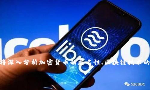 在这篇文章中，我们将探讨有关 Tokenim 和 USDT（Tether）的追踪问题。我们将深入分析加密货币的匿名性、区块链技术的透明性以及监管机构对加密交易的关注，帮助读者更好地理解这个复杂的主题。

###  Tokenim的USDT会被追踪吗？加密货币的隐私与透明性揭秘 