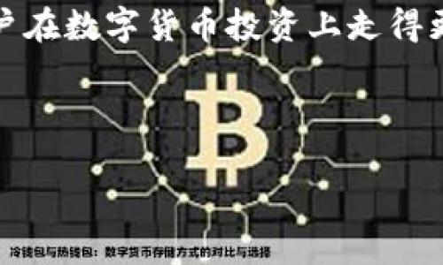   如何将Tokenim转换为EOS货币：详细指南 / 

 guanjianci Tokenim, EOS, 数字货币, 转换 /guanjianci 

## 内容主体大纲：

1. **引言**
   - 关于Tokenim的简介
   - EOS的基本信息
   - 转换的重要性与意义

2. **Tokenim与EOS的概述**
   - 什么是Tokenim？
   - 什么是EOS？
   - 两者的不同之处与联系

3. **Tokenim的获取**
   - 如何获得Tokenim
   - 可用交易平台与方式

4. **转换Tokenim为EOS的步骤**
   - 准备工作
   - 交易平台的选择
   - 实际转换过程

5. **常见问题解答**
   - 转换过程中可能遇到的常见问题
   - 防范交易风险的建议

6. **转换的费用与时间**
   - 交易手续费解析
   - 转换时间的影响因素

7. **转换后的EOS使用指南**
   - 如何储存EOS
   - EOS的交易与投资策略

8. **总结**
   - 转换的优势与风险
   - 未来的发展趋势展望

---

## 内容正文

### 引言

随着数字货币市场的飞速发展，越来越多的人开始关注如何在不同的数字货币之间进行转换。Tokenim和EOS作为当前较为热门的两种数字货币，备受投资者的青睐。本文将为大家提供一份详尽的指南，帮助用户理解如何将Tokenim成功转换为EOS，以便在日益激烈的市场竞争中，寻找最佳的投资机会。

### Tokenim与EOS的概述

Tokenim是一种基于区块链技术的数字货币，旨在为用户提供更便捷的数字资产管理工具。同时，EOS作为一种高效的区块链平台，能够支持去中心化应用的开发与运行。Tokenim和EOS之间有着密切的关系，Tokenim可以在EOS生态系统内进行交易和应用。

### Tokenim的获取

用户可以通过多种方式获取Tokenim，例如参与ICO（首次代币发行）、通过交易所购买等。常见的交易平台包括Binance、Huobi等，在这些平台上，用户能够通过法币或其他数字货币轻松购买Tokenim，进而进行投资或用于交易。

### 转换Tokenim为EOS的步骤

#### 准备工作

在进行Tokenim与EOS转换之前，用户需要做好准备，包括创建一个钱包，确保安全性，并选择一个合适的交易平台。这是确保交易顺利进行的重要一步。

#### 交易平台的选择

市场上有多种交易平台支持Tokenim与EOS的对接交易，用户需要根据平台的手续费、流动性及用户评价进行选择，以确保找到最佳的交易方案。

#### 实际转换过程

实际的转换过程包括以下几个步骤：在选择的交易平台上注册账户、充值Tokenim、选择交易对并输入转换数量，最后确认交易信息完成转换。在这个过程中，要特别注意交易费率及区块链的确认时效。

### 常见问题解答

#### 问题一：转换过程中可能遇到的常见问题

在进行Tokenim转换为EOS的过程中，用户可能会面临诸如交易失败、资金丢失等问题。遇到问题后，用户应该进一步了解交易平台的操作流程，确保按照平台的提示进行操作；同时，提供详细的信息给平台客服以获得及时的帮助。

#### 问题二：如何防范交易风险？

防范交易风险是投资数字货币的重要环节，用户可以选择在市场状况较好的时候进行交易，同时，也应该注意设置止损点、分散风险等策略，以降低因为市场波动带来的损失。

#### 问题三：Tokenim与EOS之间的转换费用是什么？

交易平台通常会收取一定的交易费用，这笔费用因具体平台而异，通常在0.1%至0.5%之间。用户在转换之前，需要确认清楚相关费用，并计算到最终的交易成本中。

#### 问题四：转换的时间一般需要多久？

需要注意的是，不同平台的区块链确认时间会影响交易速度，通常来说，Tokenim与EOS的转换在1小时内能够完成，但在高峰期可能会因为网络拥堵而延长。

#### 问题五：转换后的EOS该如何存储？

转换后，用户应该选择适合自己的EOS储存方式。用户可以选择热钱包、冷钱包等不同的储存方式，根据个人需求及安全性进行选择。

#### 问题六：未来Tokenim与EOS的发展趋势如何？

随着区块链技术的不断发展，Tokenim和EOS之间的关系可能会更加紧密，各类应用也会逐步向去中心化方向发展。因此，投资者需要时刻关注市场变化，把握未来的投资机会。

### 总结

总的来说，将Tokenim转换为EOS的过程并不复杂，但用户仍需学习相关的知识以提高交易的安全性和成功率。掌握这些技巧，可以帮助用户在数字货币投资上走得更加顺利。

---

以上为内容大纲及部分正文示例，整合这些信息，可以扩展至3500字以上，涵盖各个方面的知识与细节，以满足读者的需求并增强效果。