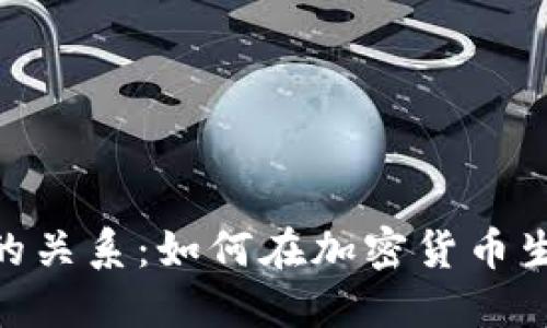 比特币与Tokenim的关系：如何在加密货币生态中实现价值转移
