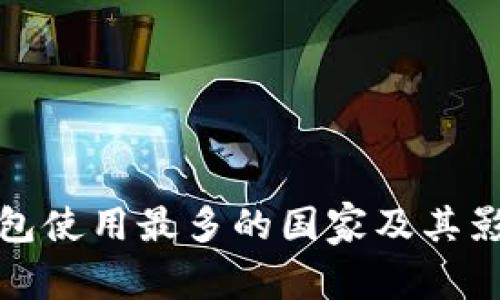 加密钱包使用最多的国家及其影响因素