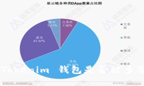 如何检查 Tokenim 钱包是否被多签：全面指南