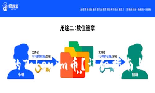 如何找回丢失的Tokenim币？详细指南与常见问题解答