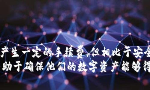   IM冷钱包转账手续费详解：了解虚拟货币交易的成本与优势 / 

 guanjianci IM冷钱包, 虚拟货币转账, 交易手续费, 数字资产安全 /guanjianci 

## 内容大纲

1. 引言
   - 介绍冷钱包的概念
   - 冷钱包在虚拟货币交易中的重要性

2. IM冷钱包的基本概述
   - IM冷钱包的定义与功能
   - 与热钱包的比较

3. 冷钱包转账手续费的构成
   - 二次费用的介绍
   - 各种因素对手续费的影响

4. IM冷钱包转账手续费的具体数值
   - 不同加密货币的手续费比较
   - 典型转账场景分析

5. 选择IM冷钱包的优势
   - 安全性
   - 便捷性
   - 长期投资的价值

6. 常见问题解答
   - 电话咨询与在线支持的作用
   - 社区支持及用户反馈

7. 结论
   - 总结IM冷钱包的优势与手续费
   - 建议使用者了解手续费的意义


## 内容主体

### 1. 引言

在数字货币快速发展的今天，越来越多的人开始关注如何安全有效地存储和转移他们的虚拟资产。冷钱包是其中一种重要的存储方式，它以其高安全性和便捷性而被广泛使用。
然而，冷钱包的使用也伴随着一定的交易手续费，用户在进行转账时常常会面临这些费用的困惑。本文旨在详细解析IM冷钱包转账手续费的问题，以帮助用户更好地理解其成本结构和选择合适的加密资产管理方式。

### 2. IM冷钱包的基本概述

#### 什么是IM冷钱包？

IM冷钱包是一种离线存储虚拟货币的工具，能够有效保护用户的数字资产，避免被黑客攻击。与热钱包不同，冷钱包不通过互联网直接连接，因此其安全性更高。
IM冷钱包不仅可以存储多种加密货币，并且其操作简便，适合各类用户，无论是新手还是资深投资者。

#### IM冷钱包与热钱包的比较

热钱包是在线钱包，可以随时进行交易，但安全性相对较低；而冷钱包如IM冷钱包，则是离线存储，具备更高的安全保障。尽管冷钱包在使用上有一定的局限性（如转账需要手动操作），但其低被攻击风险使其成了许多投资者的首选。

### 3. 冷钱包转账手续费的构成

#### 交易手续费的基本概念

虚拟货币的转账手续费一般是由矿工费用和网络费用组成。矿工费用是支付给验证网络交易的矿工的一种报酬，而网络费用则是进行转账所需的其他手续费。

#### 影响手续费的因素

手续费的高低与多种因素相关，包括网络拥堵程度、转账金额、所选择的币种等。通常在网络高峰时期，手续费会相对上升，因为矿工的需求增加。

### 4. IM冷钱包转账手续费的具体数值

#### 不同加密货币的手续费比较

不同的加密货币具有不同的转账手续费。例如，比特币的手续费相对较高，而一些小型币种的手续费则可能会低得多。通常情况下，用户可以根据自己的需求选择合适的币种进行交易。

#### 典型转账场景分析

在特定情况下，如转账金额较高的用户，可能会选择支付更高的手续费以加快交易速度；而小额转账的用户则可能愿意耐心等待，通过支付较低的手续费来节省成本。

### 5. 选择IM冷钱包的优势

#### 安全性

IM冷钱包的最大优势在于其出色的安全性，能够有效防止黑客攻击，确保用户的数字资产不被盗取。

#### 便捷性

尽管冷钱包需要手动操作，用户在使用时的便捷性仍值得称赞，特别是在转账过程中的灵活性使许多用户获益良多。

#### 长期投资的价值

对于长期持有数字货币的用户来说，选择冷钱包进行存储的成本效益高，能够更好地保护资产。

### 6. 常见问题解答

#### 常见问题1：IM冷钱包的技术支持如何？

技术支持的渠道和用户体验
IM冷钱包提供了多种技术支持渠道，用户可以通过官方网站查看常见问题和解答，也可以通过客服热线和邮件与专业技术人员沟通。此外，用户还可以在社交媒体平台上与其他用户分享经验，相互解答疑惑。

#### 常见问题2：如何选择适合自己的冷钱包？

选择冷钱包时需要考虑的几个要素
选择冷钱包时，用户应考虑安全性、易用性、支持的加密货币种类、费用与售后服务等多个因素。综合这些要素能够帮助用户找到适合自身需求的冷钱包产品。

#### 常见问题3：IM冷钱包与其他冷钱包的对比？

竞争者分析
IM冷钱包在功能、费用及用户体验等方面与其他冷钱包存在一定差异。用户在选择时可以通过比较各个冷钱包的优势与劣势，找到最适合自己的产品。

#### 常见问题4：如何保障冷钱包的安全？

增强冷钱包安全性的措施
用户在使用冷钱包时应采取多种措施来确保其安全性，包括定期更新软件、使用复杂密码、开启双重认证等。采用这些措施能够大大降低被攻击的风险，保障资产安全。

#### 常见问题5：IM冷钱包的手续费与市场竞争对比如何？

手续费的市场竞争分析
IM冷钱包的转账手续费与市场上其他冷钱包相比较为合理，在费用上并没有明显劣势。此外，IM冷钱包为用户提供优质的服务和体验，确保其在市场中的竞争力。

#### 常见问题6：遇到转账问题该如何解决？

处理转账问题的有效策略
在遇到转账问题时，用户应首先检查网络连接、钱包地址等基本问题。如果问题持续存在，可联系IM冷钱包的技术支持团队，获取专业的帮助和解决方案。通过及时响应，许多转账问题都能得到高效解决。

### 7. 结论

综上所述，IM冷钱包作为一种安全、高效的数字资产存储方式，具有非常重要的意义。尽管在转账过程中会产生一定的手续费，但相比于安全性与便捷性，用户能获得更多的价值。在选择合适的冷钱包时，应综合考虑手续费、服务质量及用户体验。\
我们建议所有虚拟货币持有者深入了解IM冷钱包的操作及手续费问题，从而做出最佳的投资选择。这将有助于确保他们的数字资产能够得到良好的保护，同时在转账中节省不必要的费用。