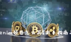 biatoiTokenim预售怎么买？新